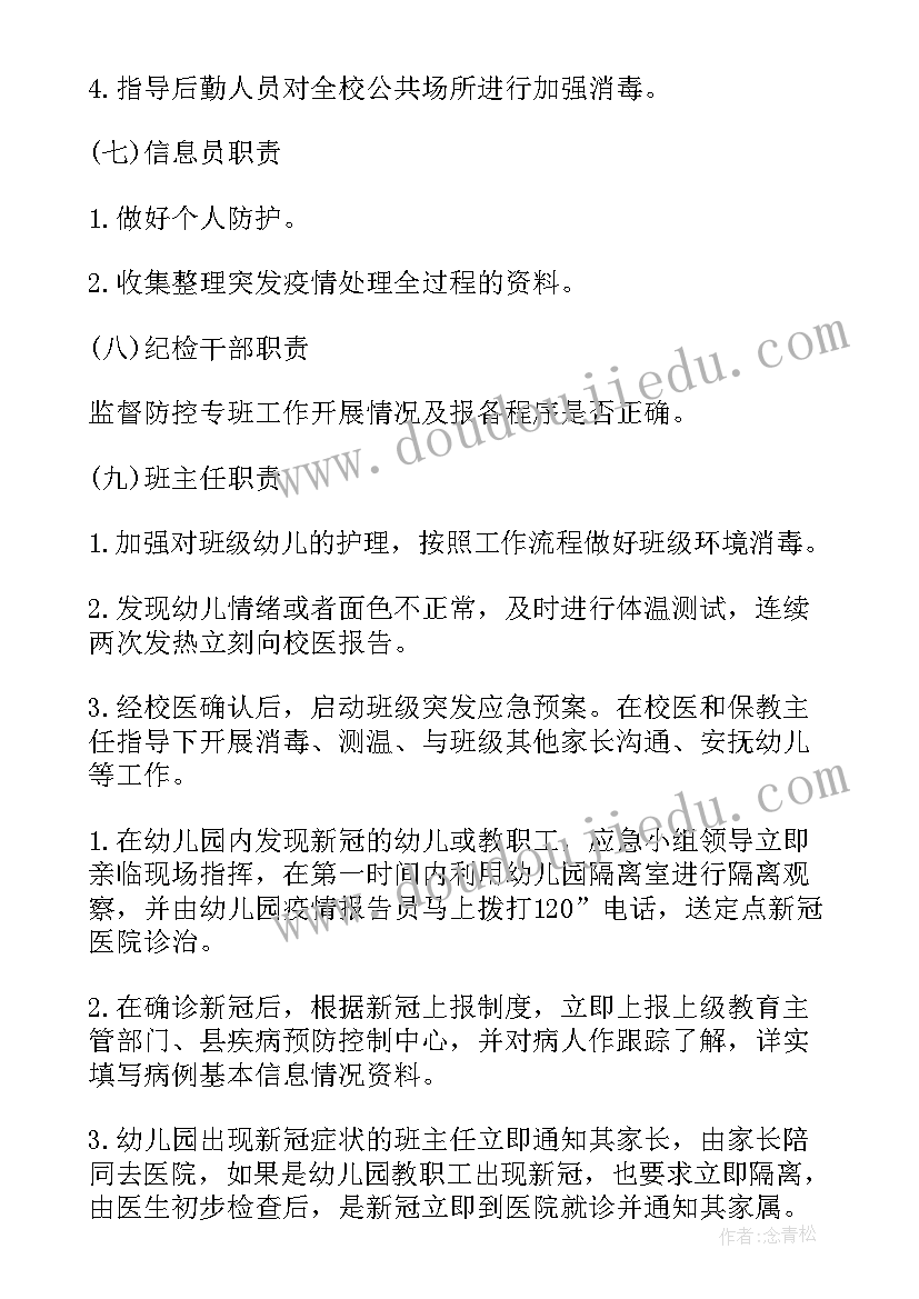 幼儿园疫情报告制度及报告流程图 幼儿园疫情报告制度及流程(通用5篇)