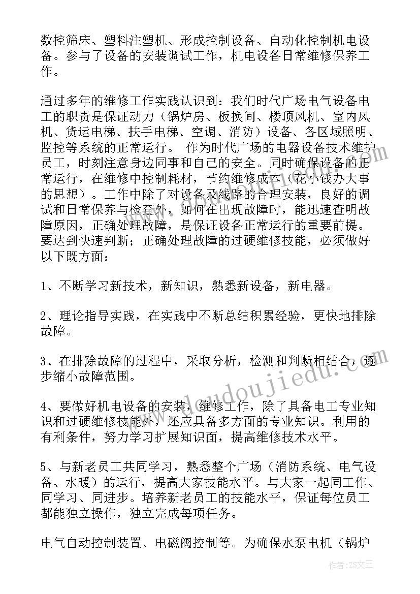 电工年度工作总结(模板10篇)