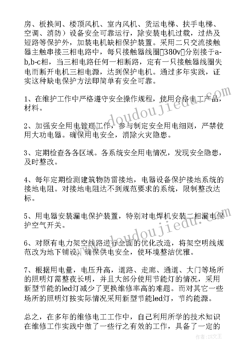 电工年度工作总结(模板10篇)