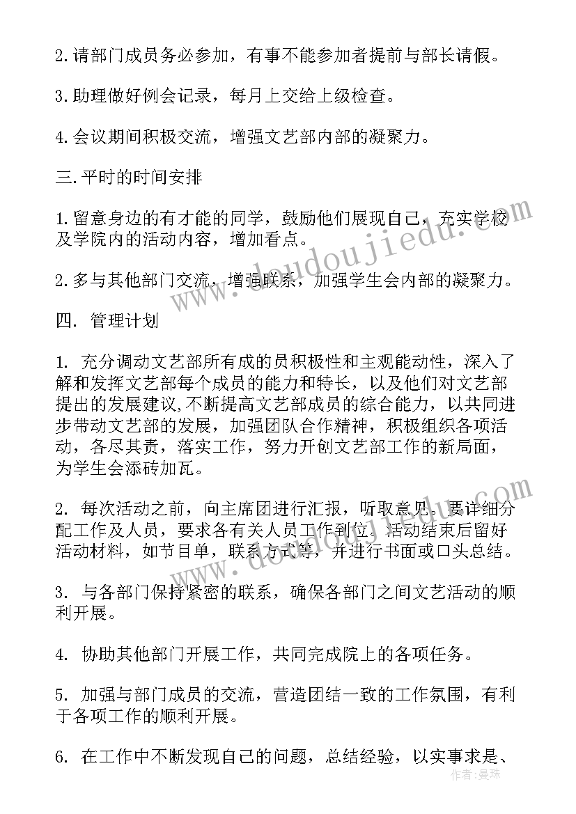 最新文娱部个人工作计划书(模板10篇)