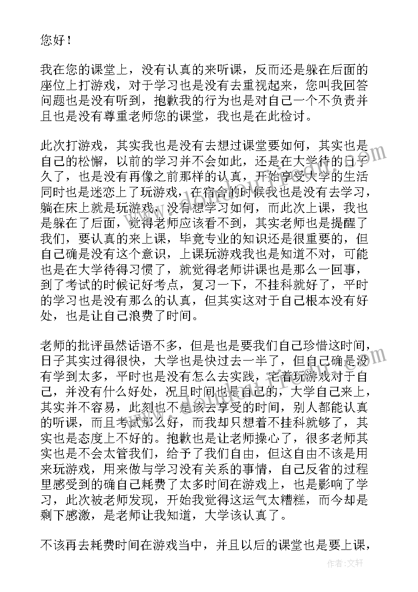 2023年教室玩游戏检讨书(模板6篇)