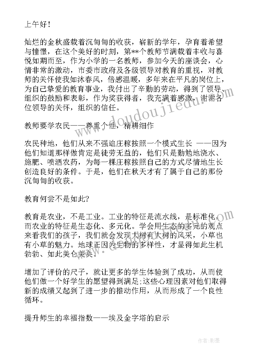 五四青年节教师座谈会校长讲话稿 教师节座谈会校长讲话稿(大全5篇)