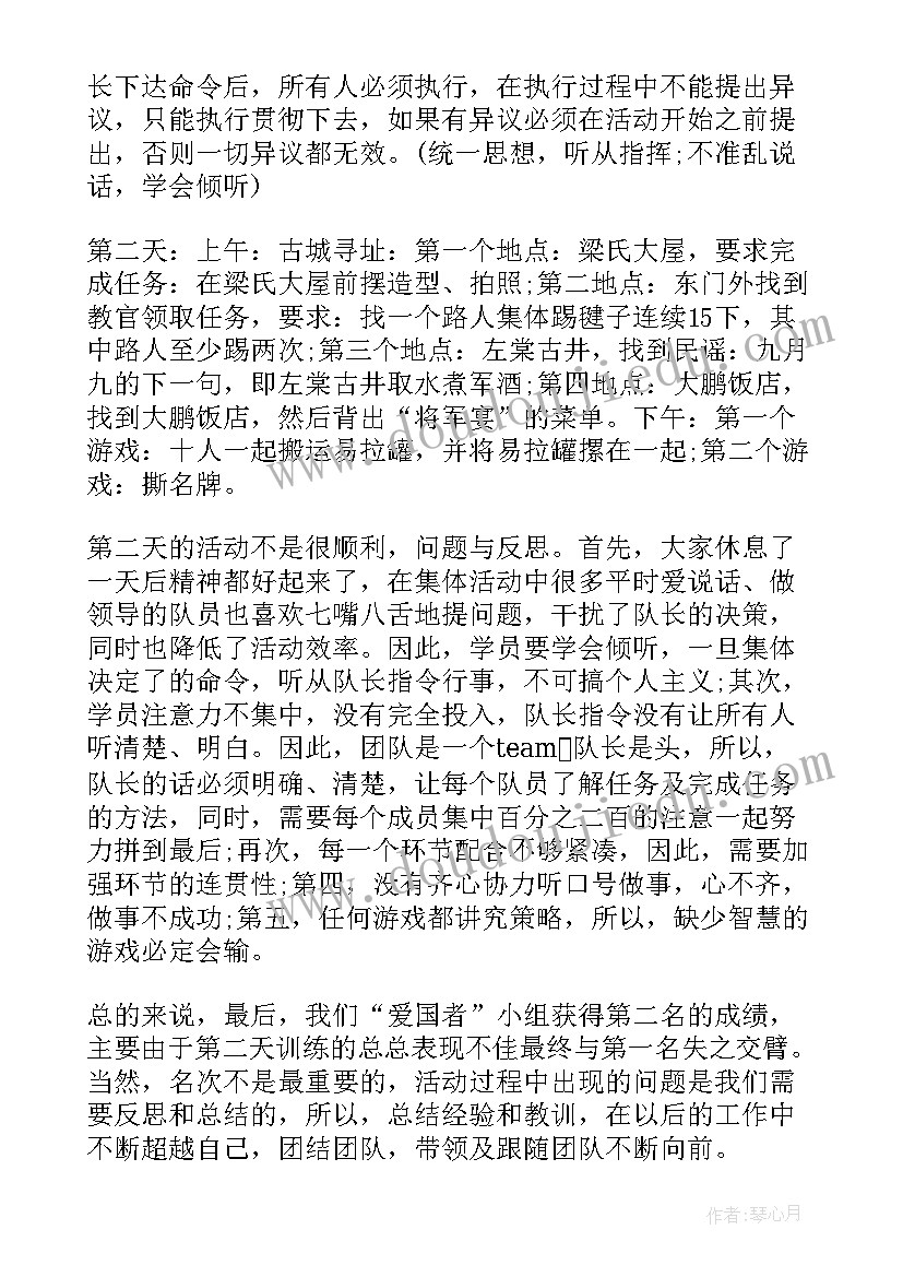 2023年公司团队拓展活动心得体会 团队拓展活动总结(通用9篇)