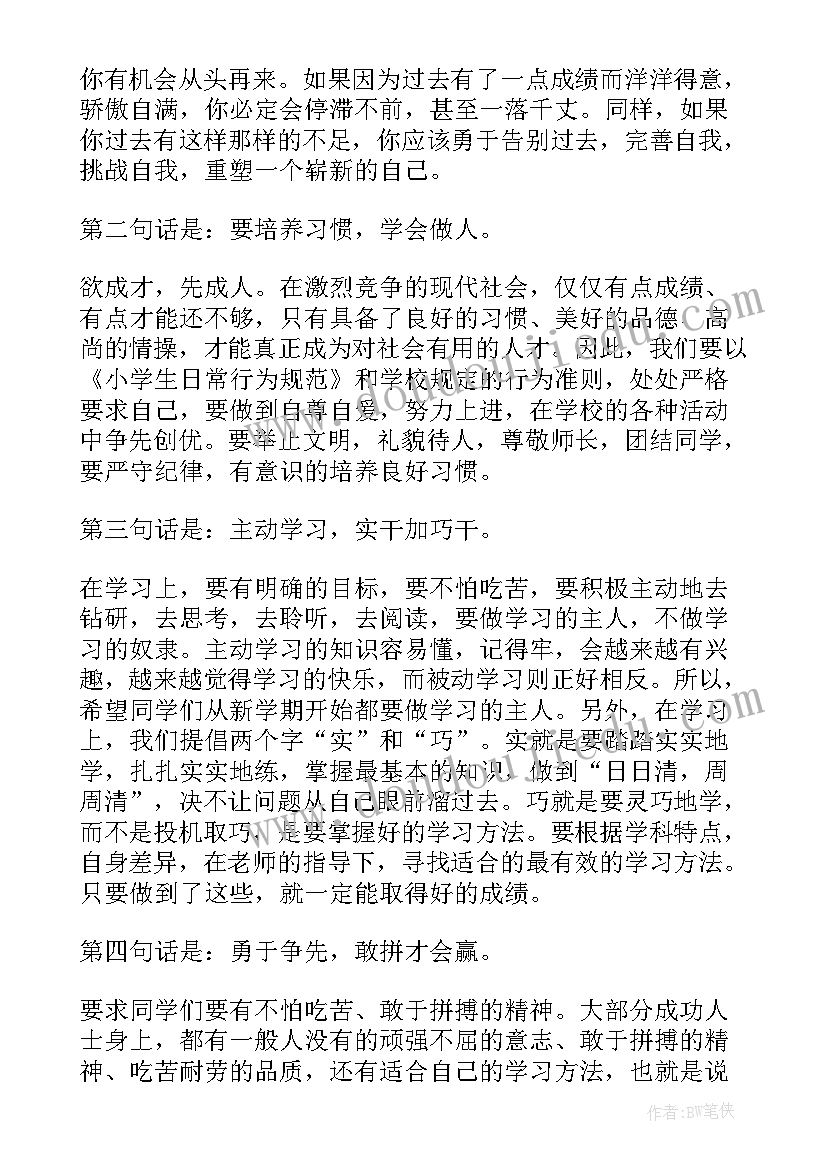 2023年爱国主义讲话稿开学第一堂课 春季开学典礼安全教育讲话稿(实用5篇)