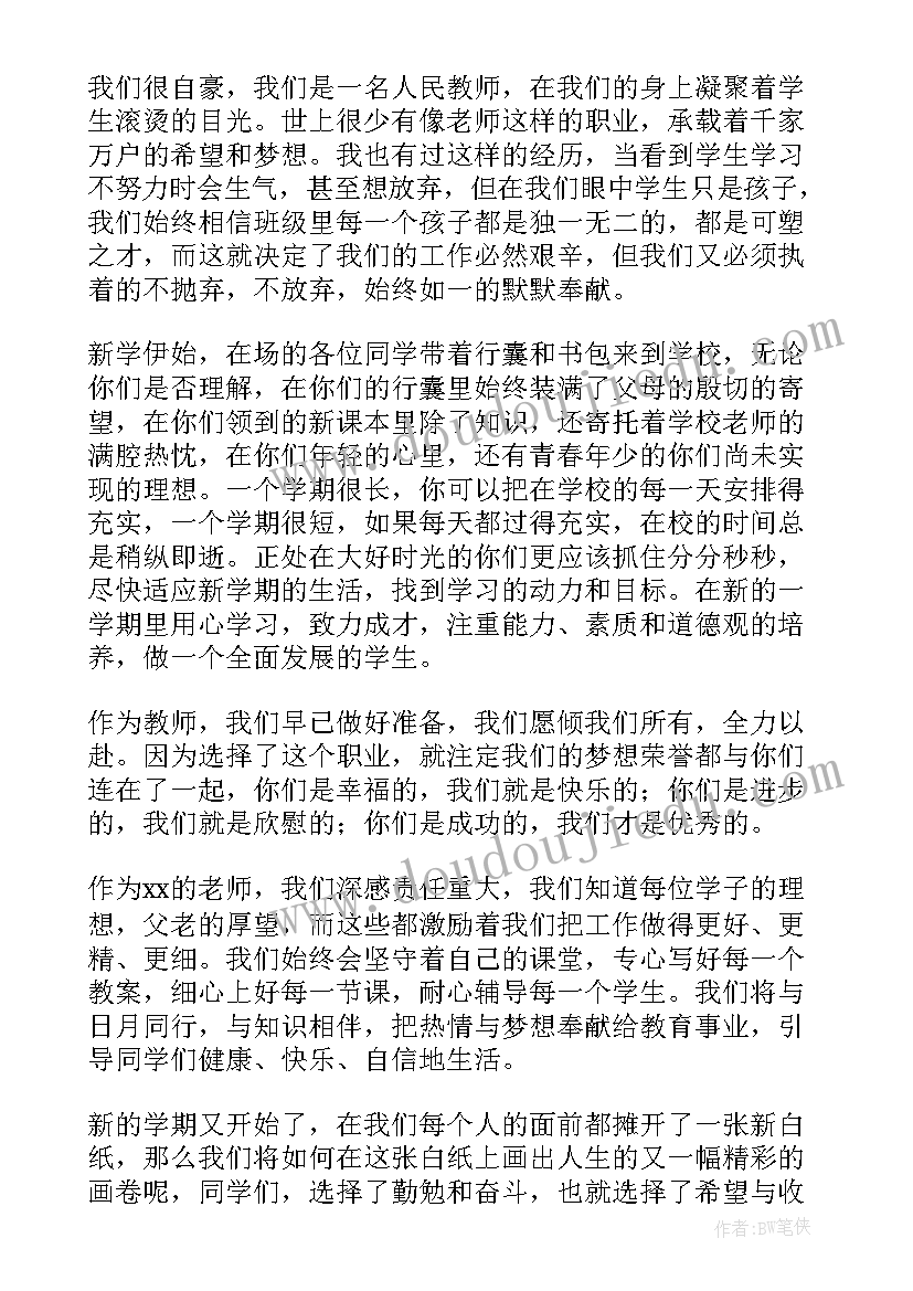 2023年爱国主义讲话稿开学第一堂课 春季开学典礼安全教育讲话稿(实用5篇)