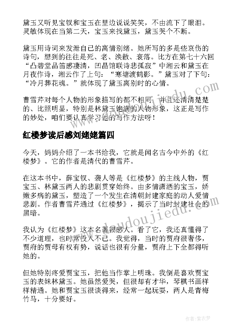 2023年红楼梦读后感刘姥姥 红楼梦读后感(模板7篇)