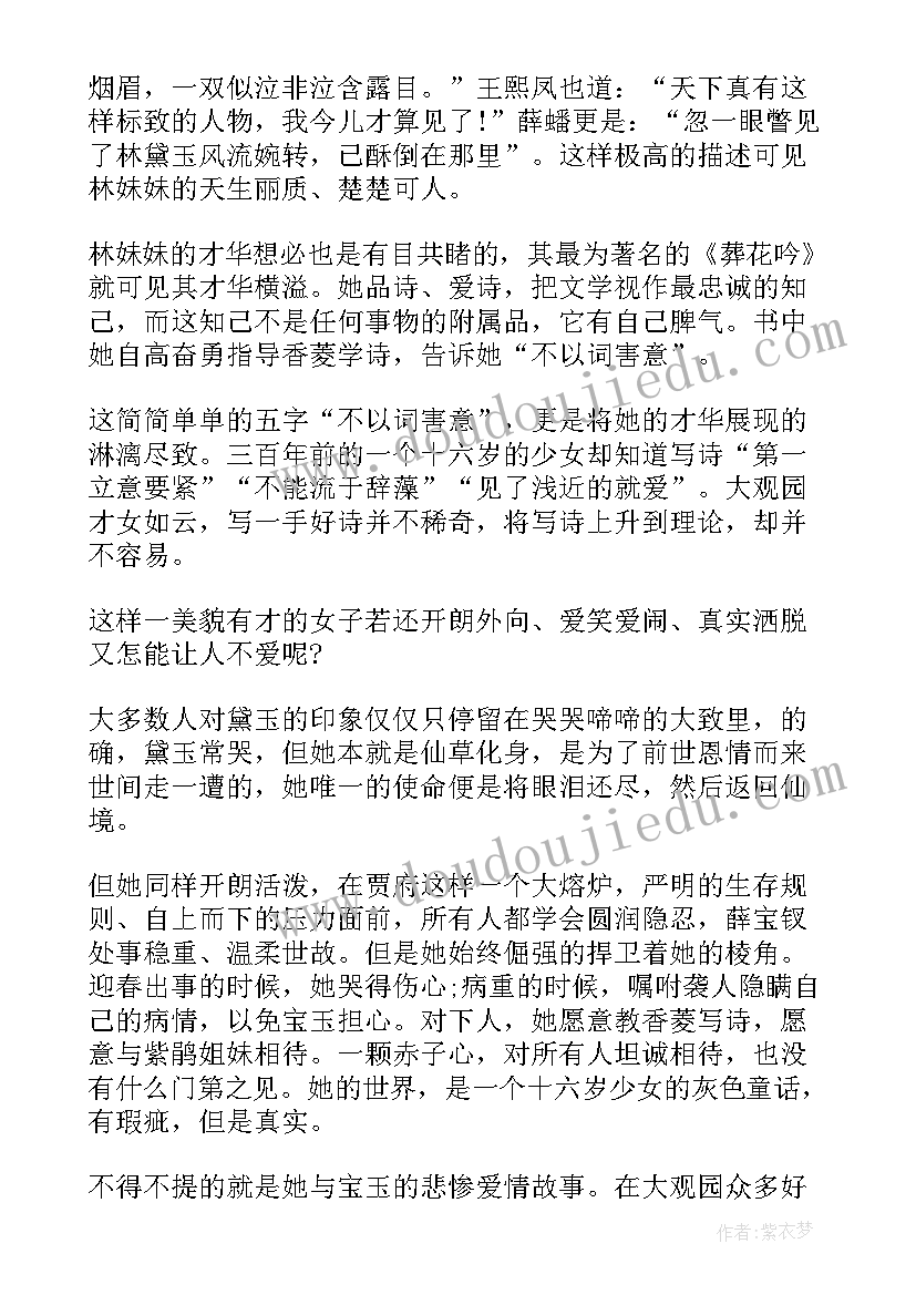 2023年红楼梦读后感刘姥姥 红楼梦读后感(模板7篇)