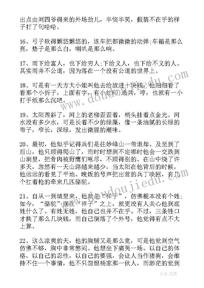 最新骆驼祥子第三章好词好句和体会 骆驼祥子好词好句摘抄(大全7篇)