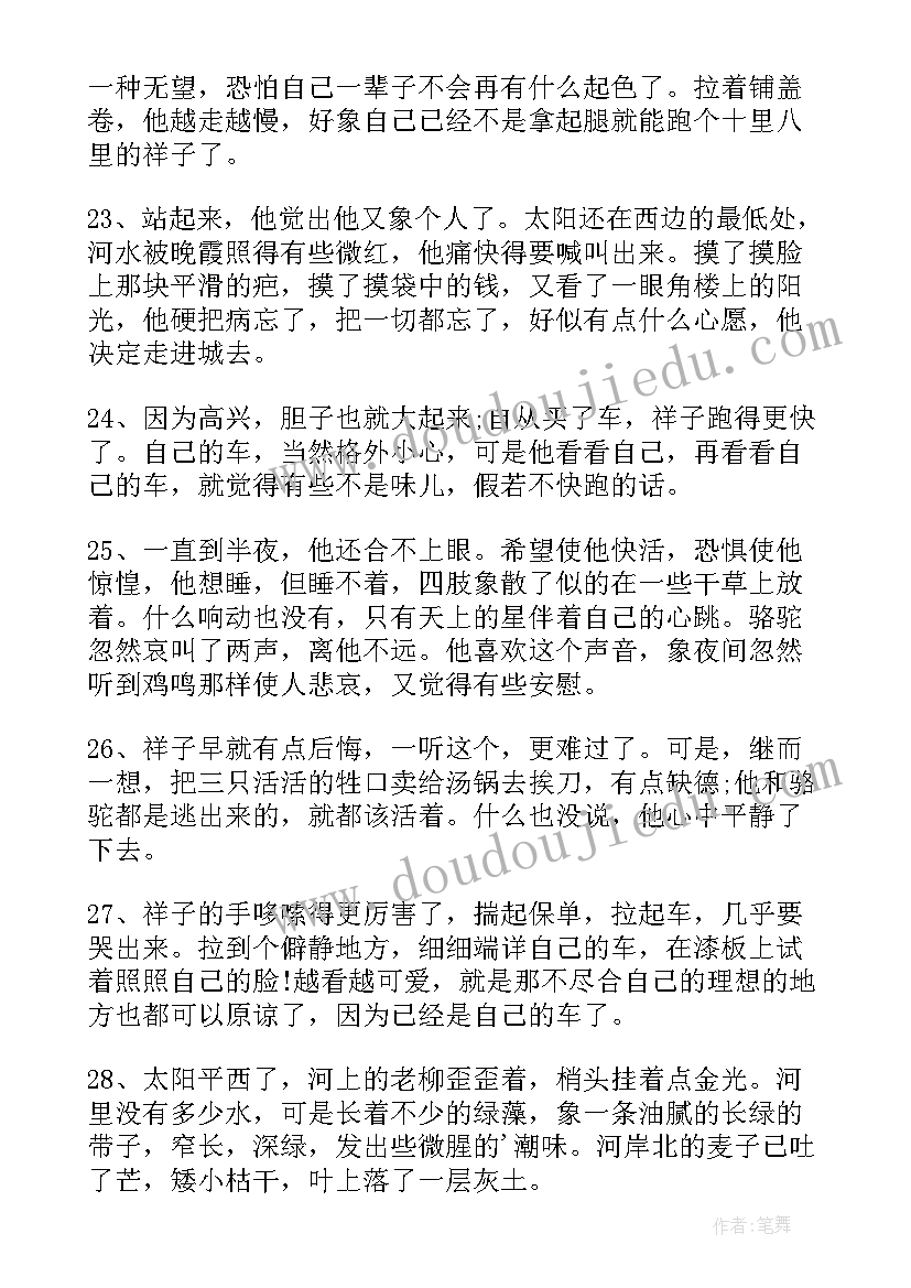 最新骆驼祥子第三章好词好句和体会 骆驼祥子好词好句摘抄(大全7篇)