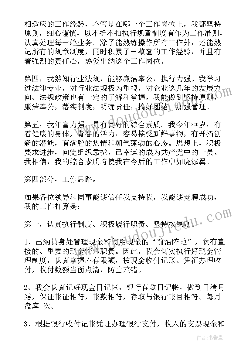 最新岗位竟聘演讲稿(汇总6篇)