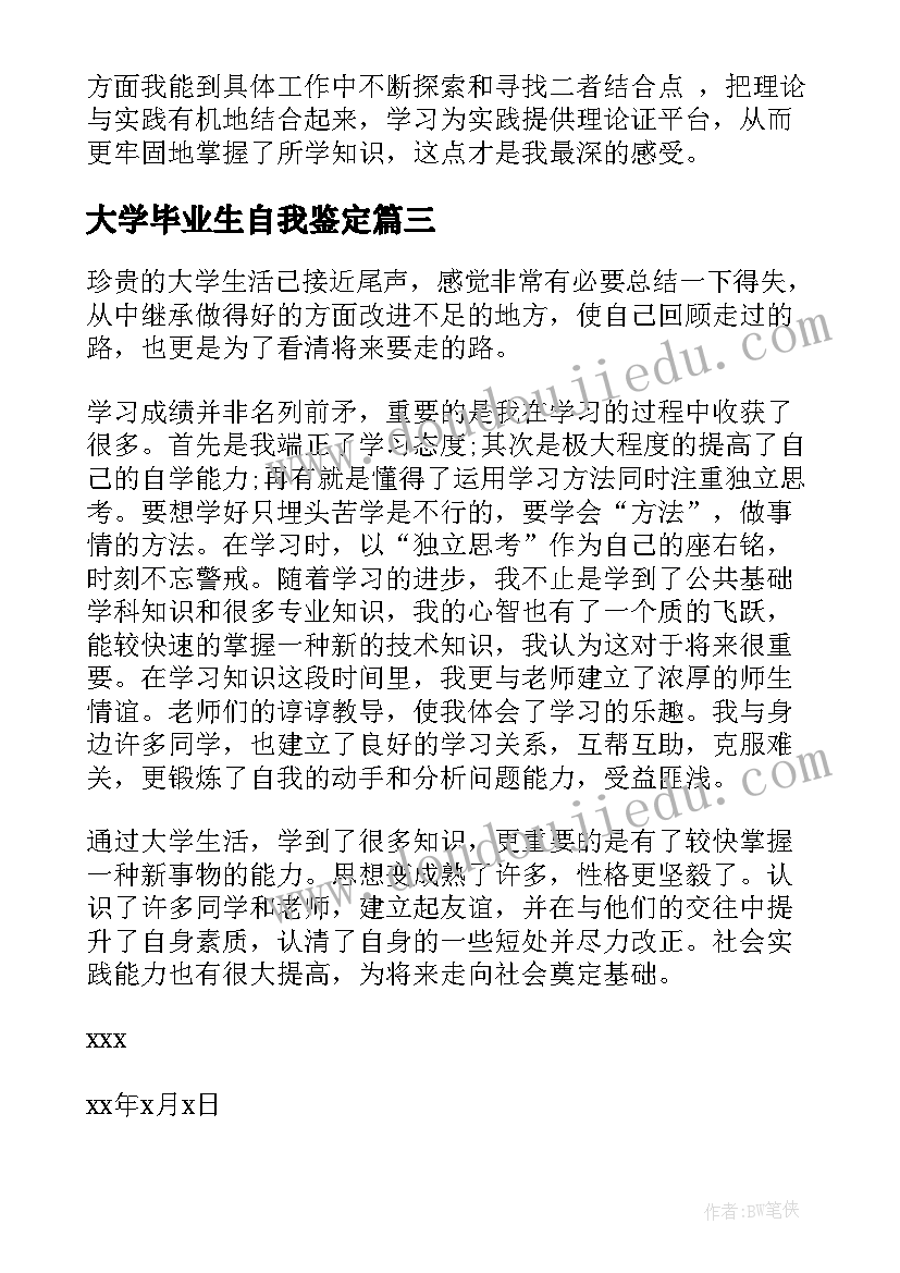 大学毕业生自我鉴定(模板5篇)