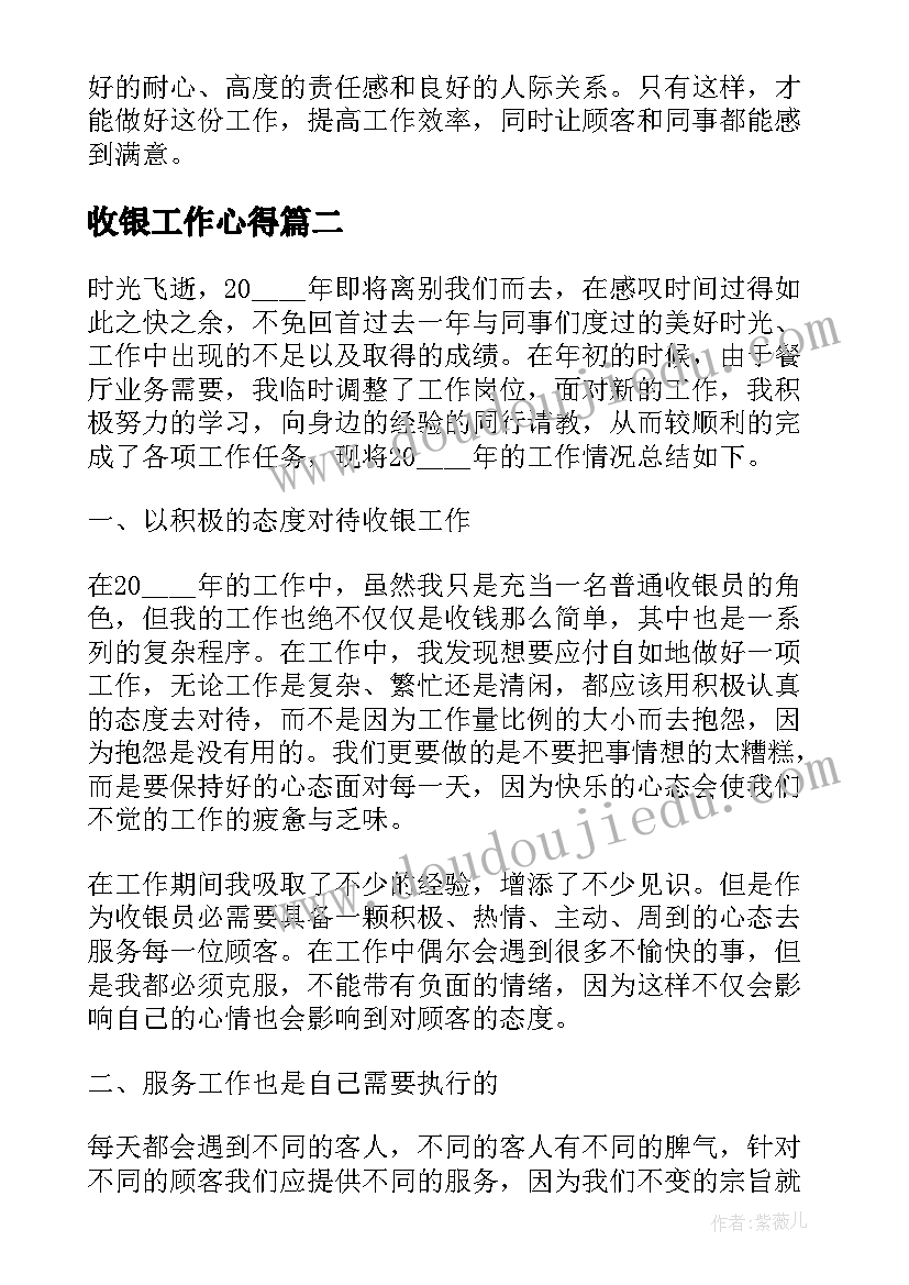 收银工作心得(实用5篇)