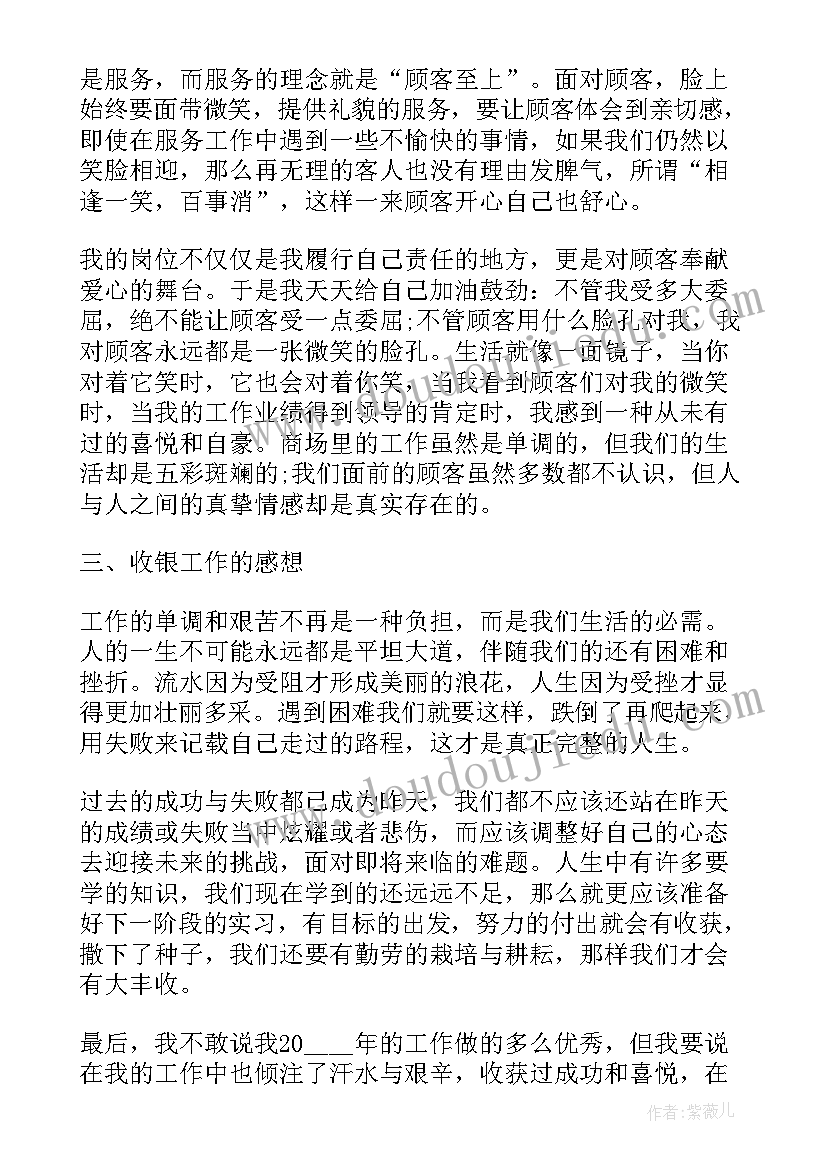 收银工作心得(实用5篇)