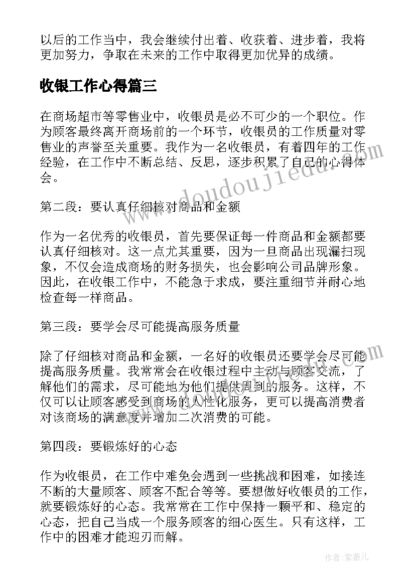 收银工作心得(实用5篇)