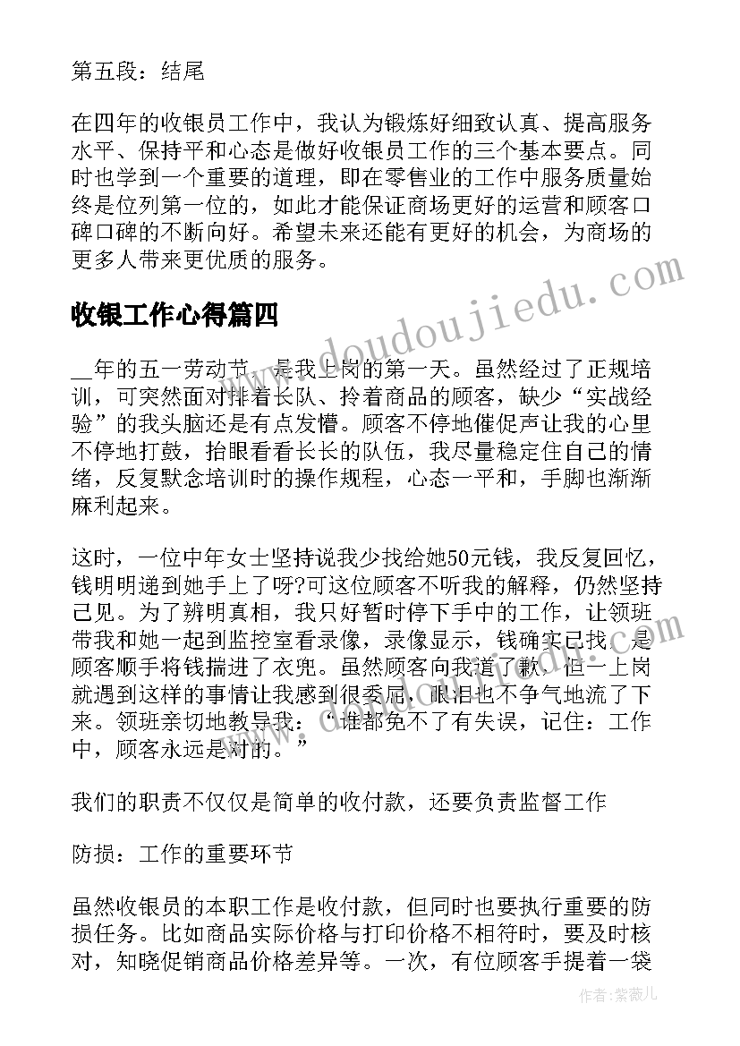 收银工作心得(实用5篇)