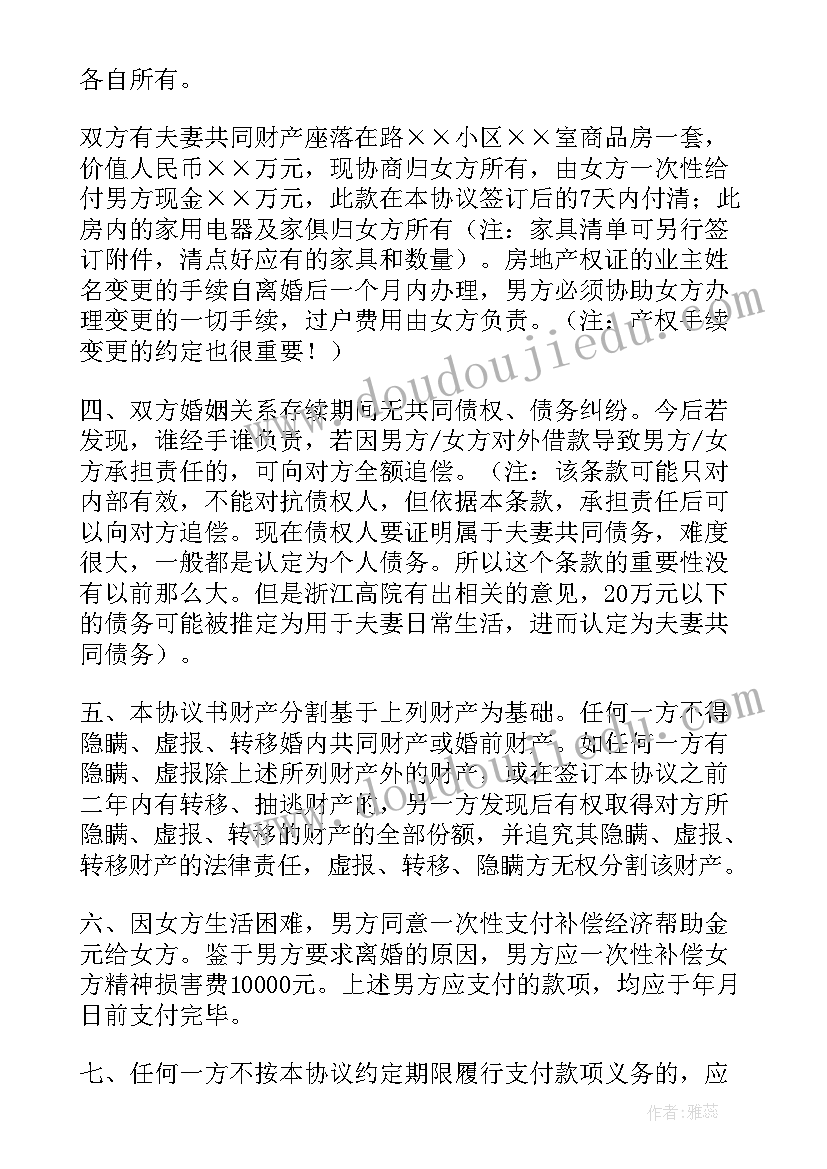 2023年离婚房产给孩子写继承协议有效吗(通用5篇)