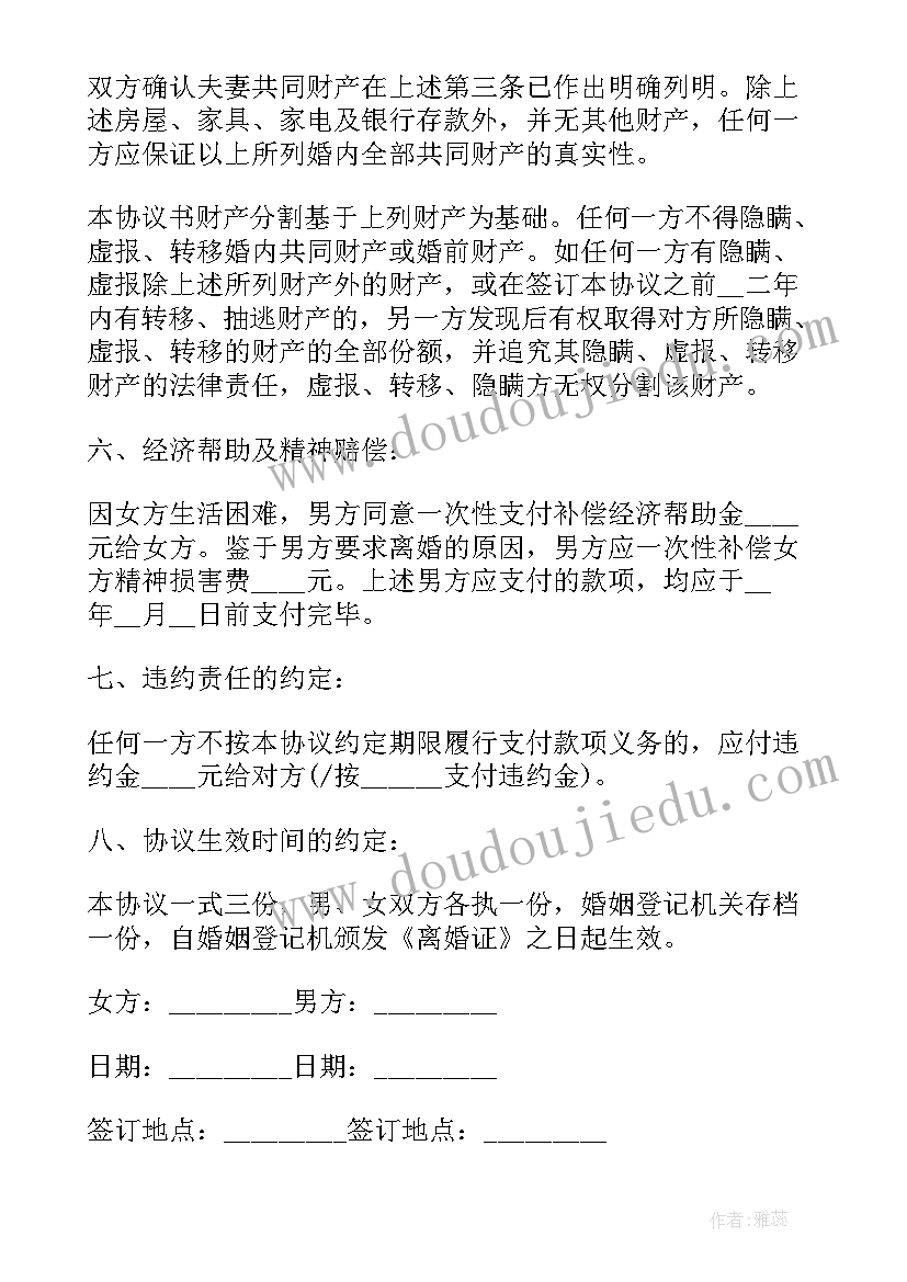 2023年离婚房产给孩子写继承协议有效吗(通用5篇)