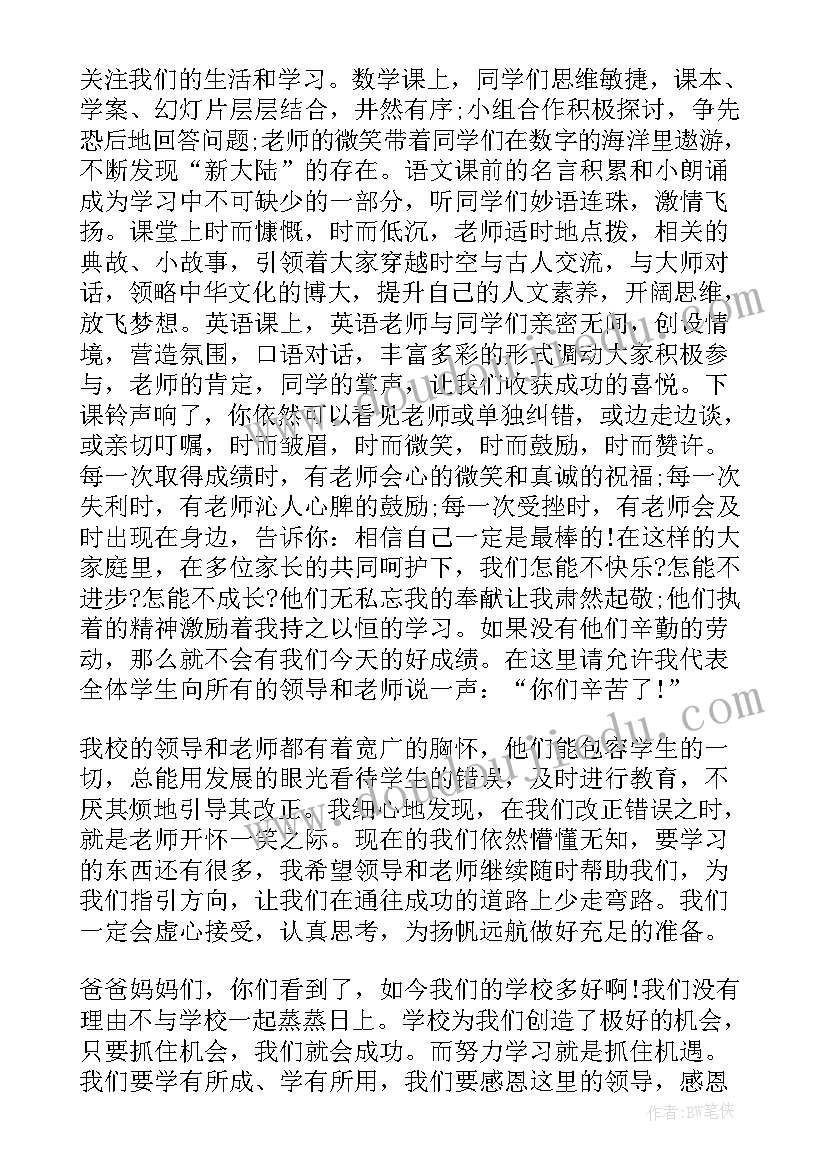 最新家长会学生家长代表发言稿子 家长会学生代表发言稿(优质10篇)