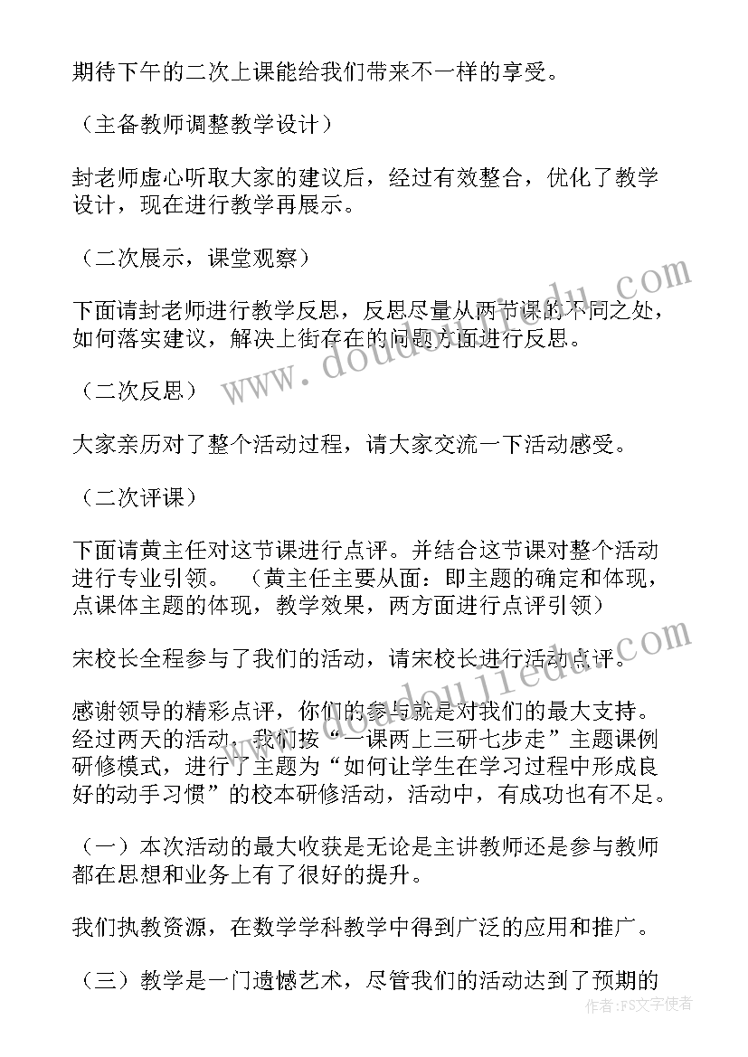 最新小学数学节主持稿开场白和结束语(优质5篇)