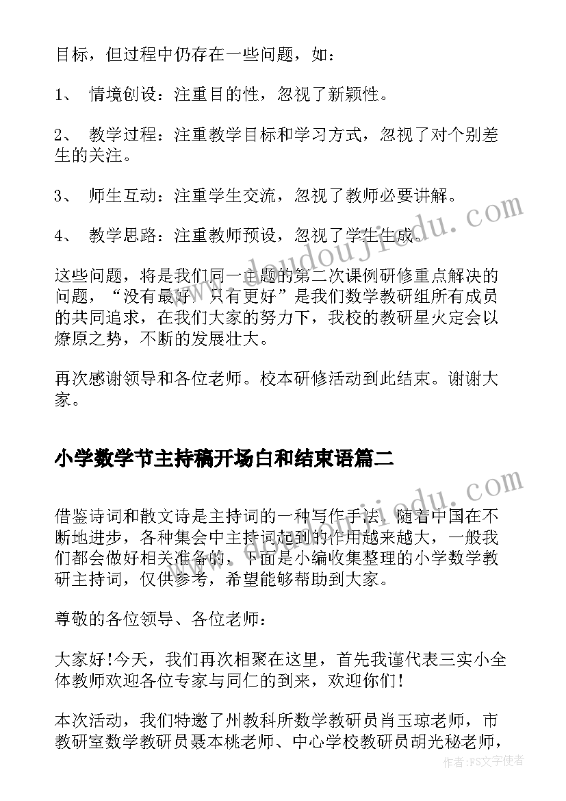 最新小学数学节主持稿开场白和结束语(优质5篇)