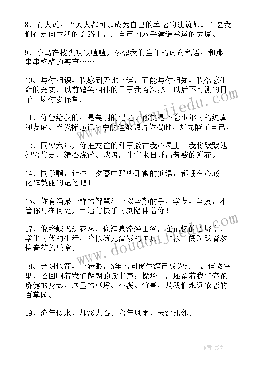 2023年小学生毕业赠言老师给学生(汇总7篇)