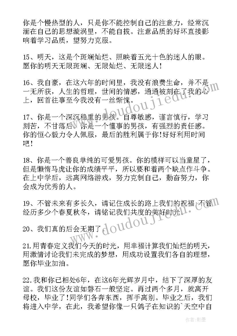 2023年小学生毕业赠言老师给学生(汇总7篇)