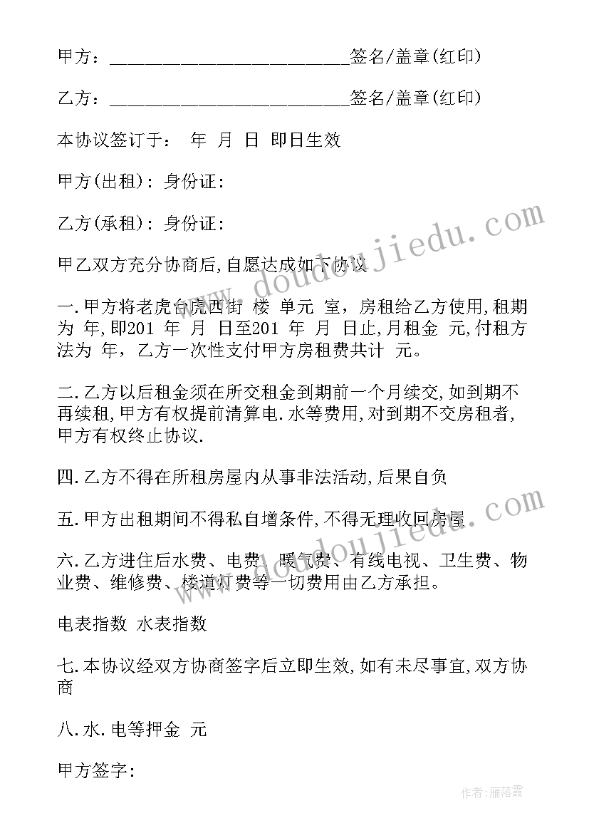 大学生租房协议书(优秀5篇)