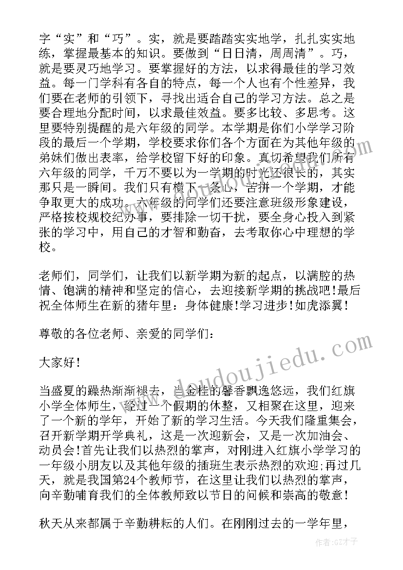 最新暑假闭学式校长讲话稿(通用8篇)