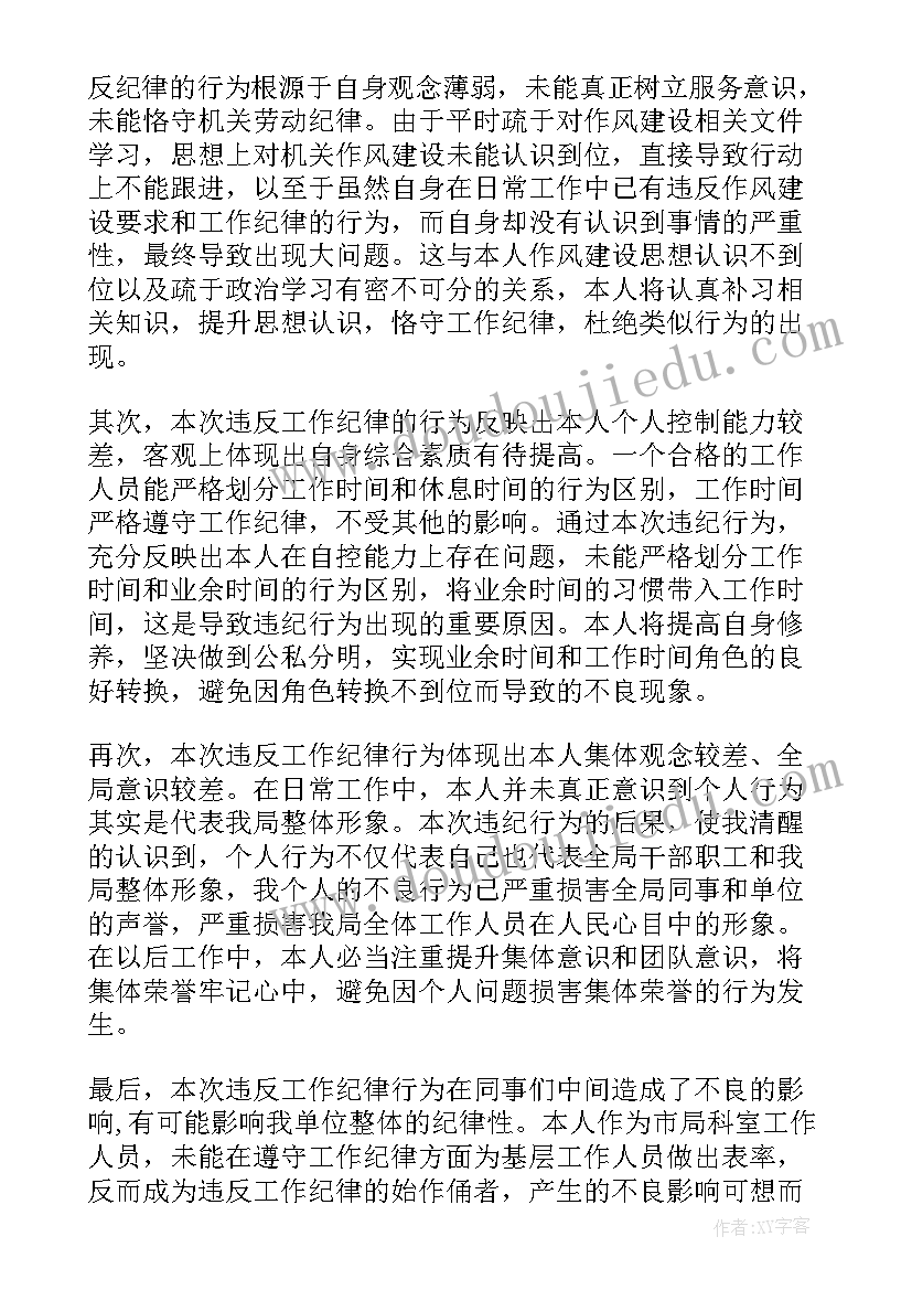 最新公务员检讨书万能检讨(实用5篇)