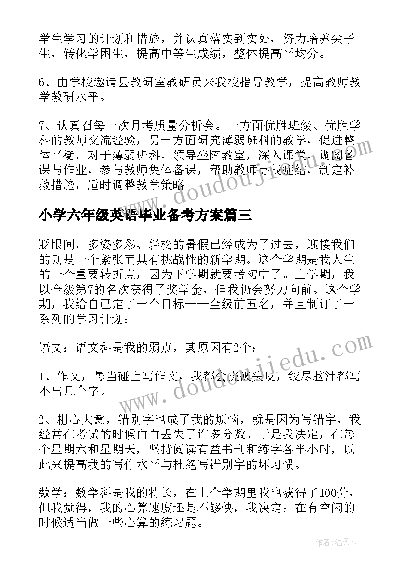 小学六年级英语毕业备考方案(汇总5篇)