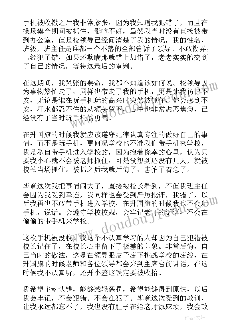 最新学校手机被收的检讨书(模板8篇)