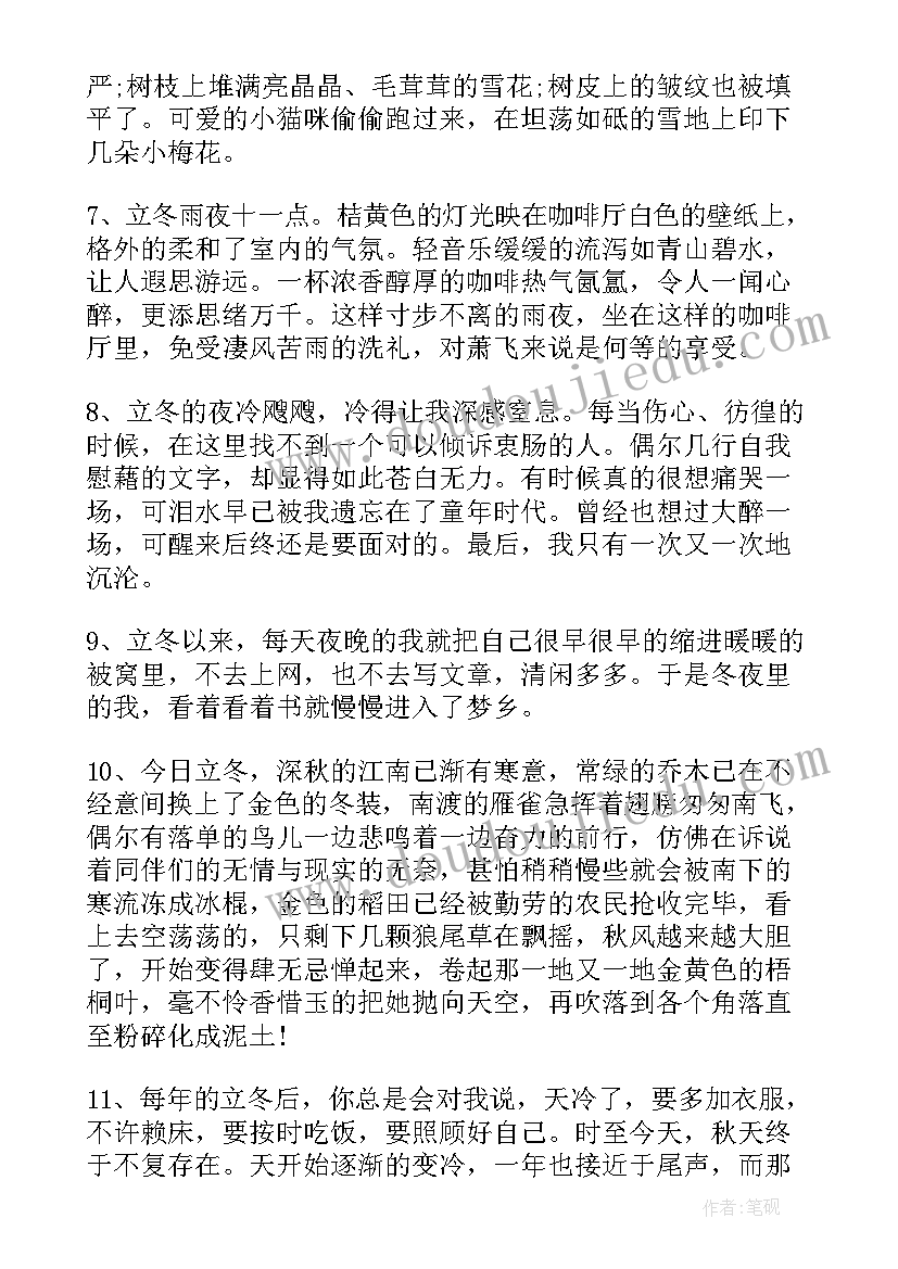 2023年立冬问候祝福语文案(大全5篇)