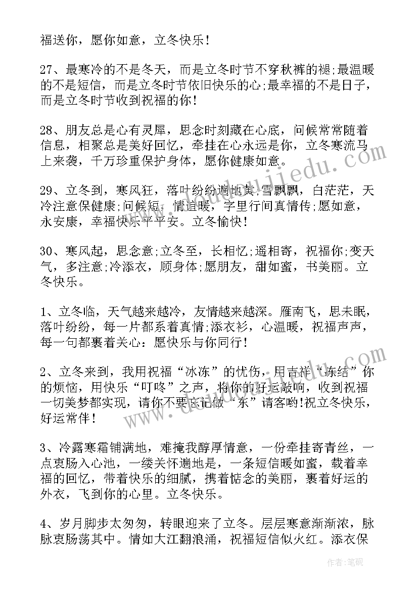 2023年立冬问候祝福语文案(大全5篇)