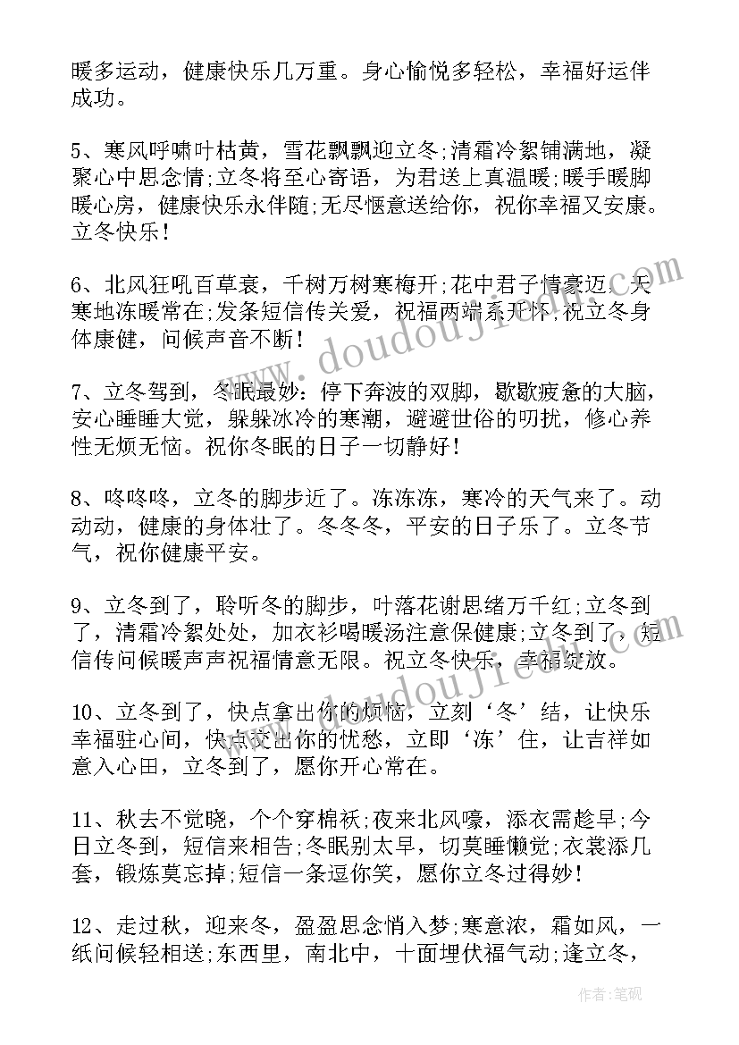 2023年立冬问候祝福语文案(大全5篇)