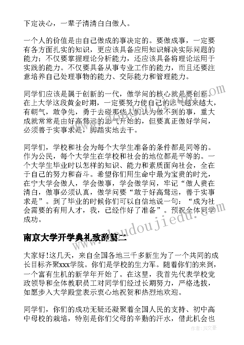 南京大学开学典礼致辞(精选8篇)