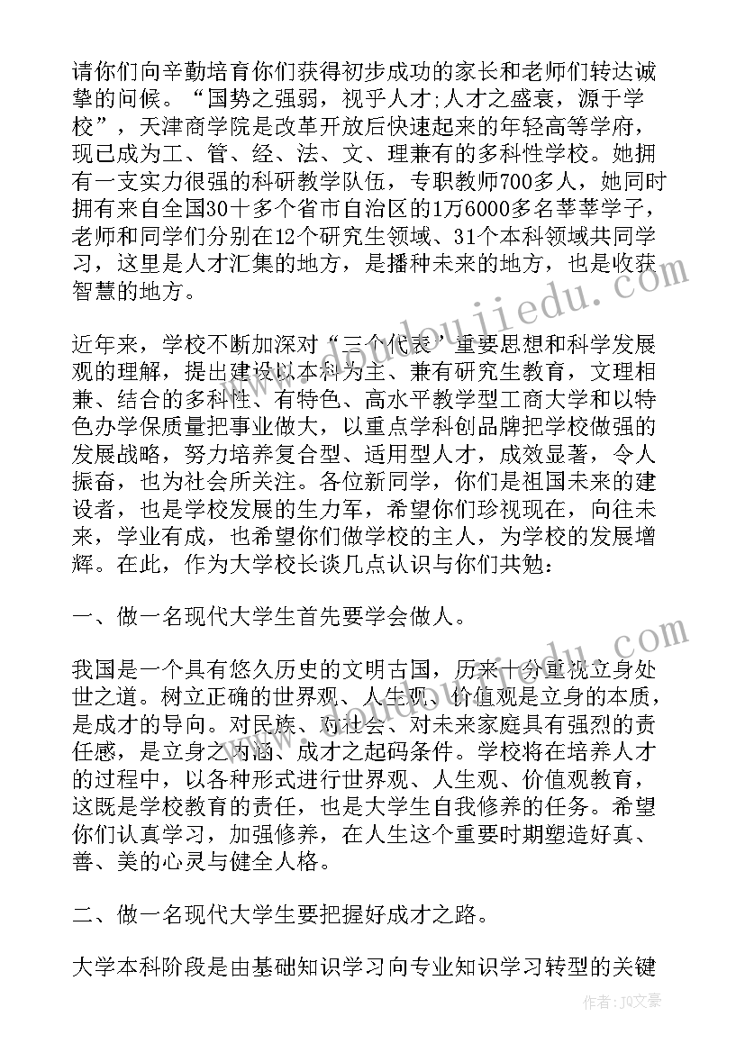 南京大学开学典礼致辞(精选8篇)