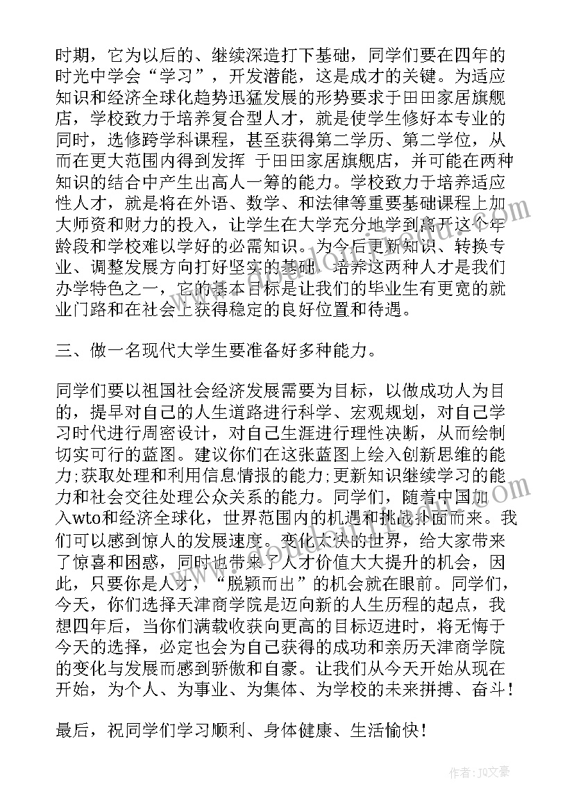 南京大学开学典礼致辞(精选8篇)