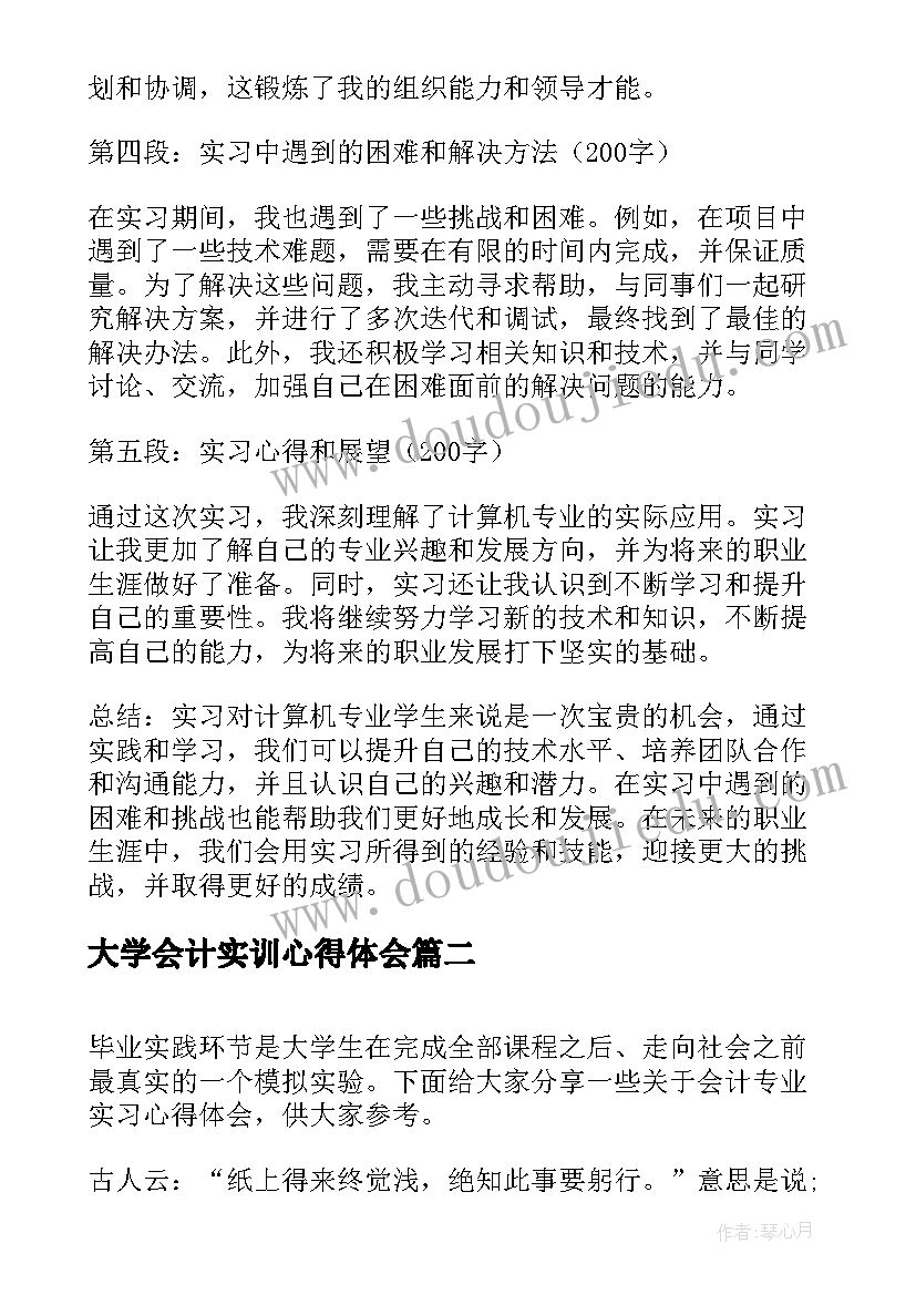 大学会计实训心得体会(实用5篇)