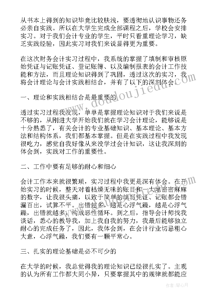 大学会计实训心得体会(实用5篇)