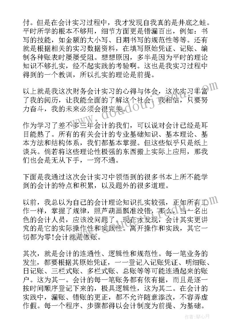 大学会计实训心得体会(实用5篇)