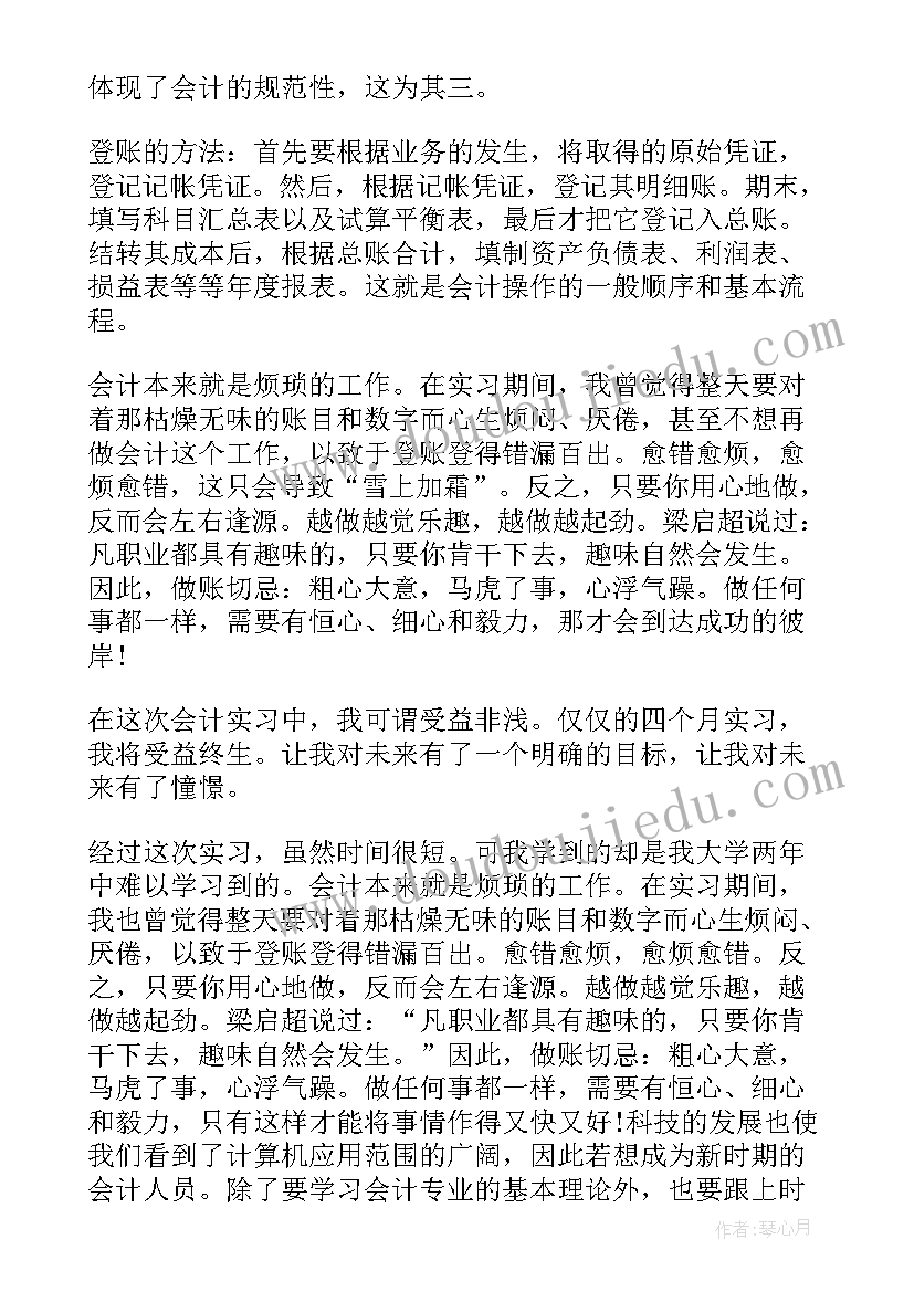 大学会计实训心得体会(实用5篇)