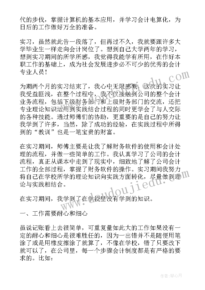 大学会计实训心得体会(实用5篇)