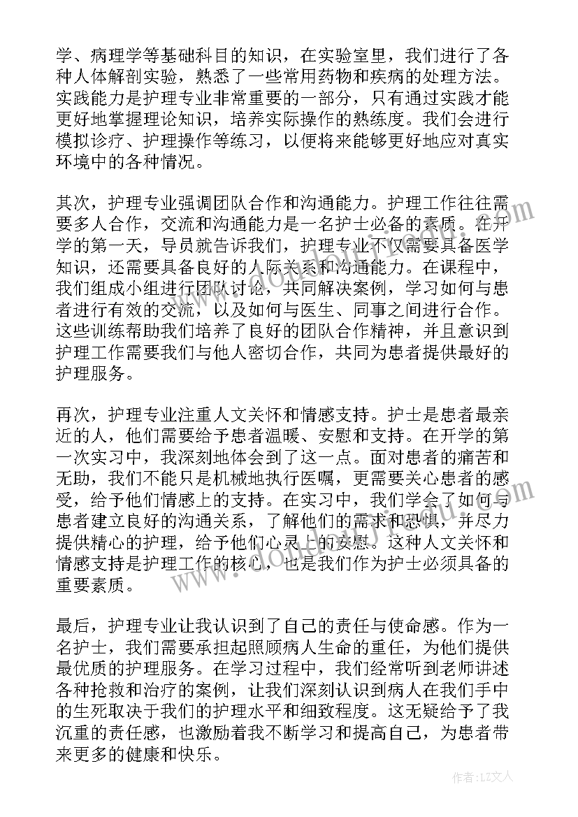 大学护理专业的心得体会(实用8篇)