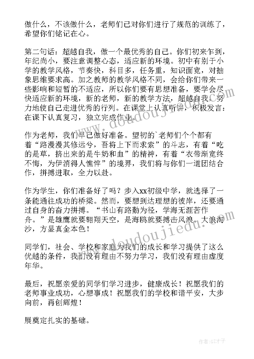 秋季开学初中校长讲话稿(汇总8篇)