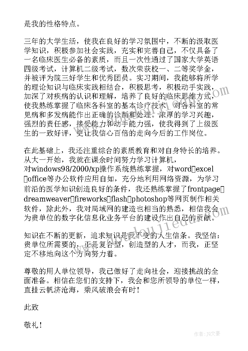 最新学生求职信(模板9篇)