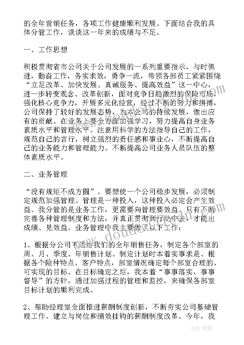 2023年保险公司试用期总结报告 保险公司核保部试用期总结(通用5篇)