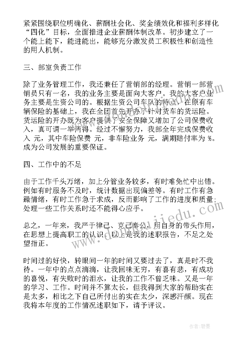 2023年保险公司试用期总结报告 保险公司核保部试用期总结(通用5篇)