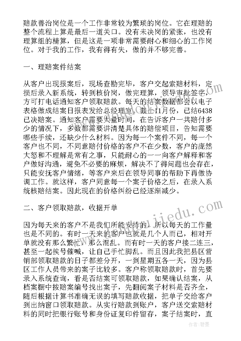 2023年保险公司试用期总结报告 保险公司核保部试用期总结(通用5篇)