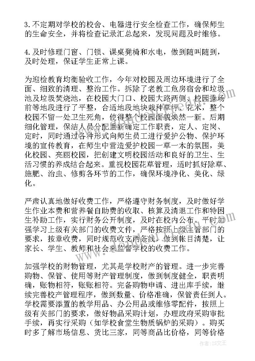 学校总务处维修工作总结 学校总务工作总结(优秀9篇)