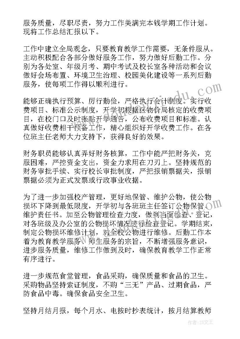 学校总务处维修工作总结 学校总务工作总结(优秀9篇)